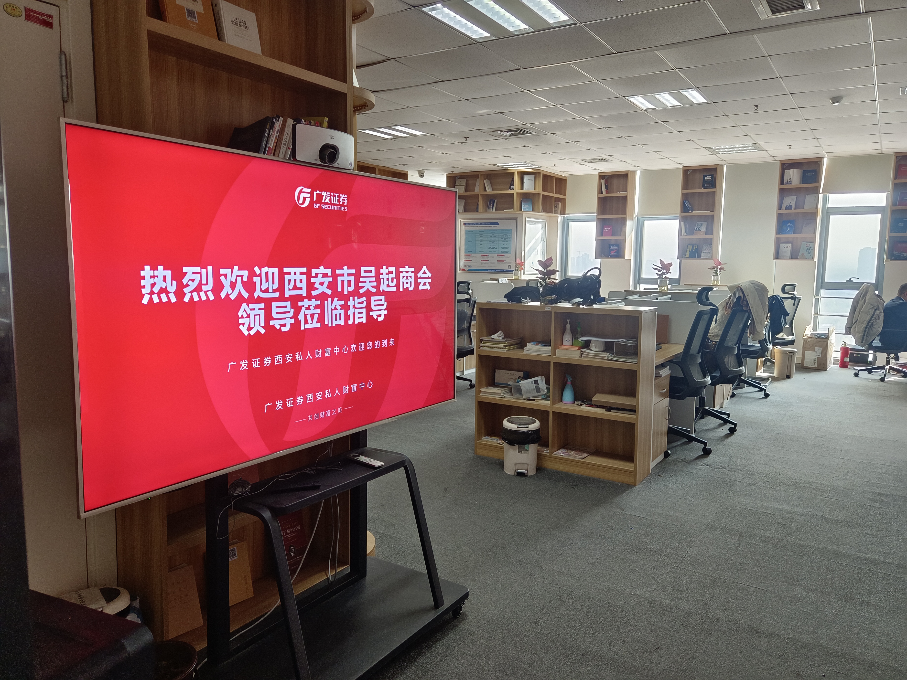 凝心聚力，共同发展--走访广发证券西安浐灞大道证券营业部