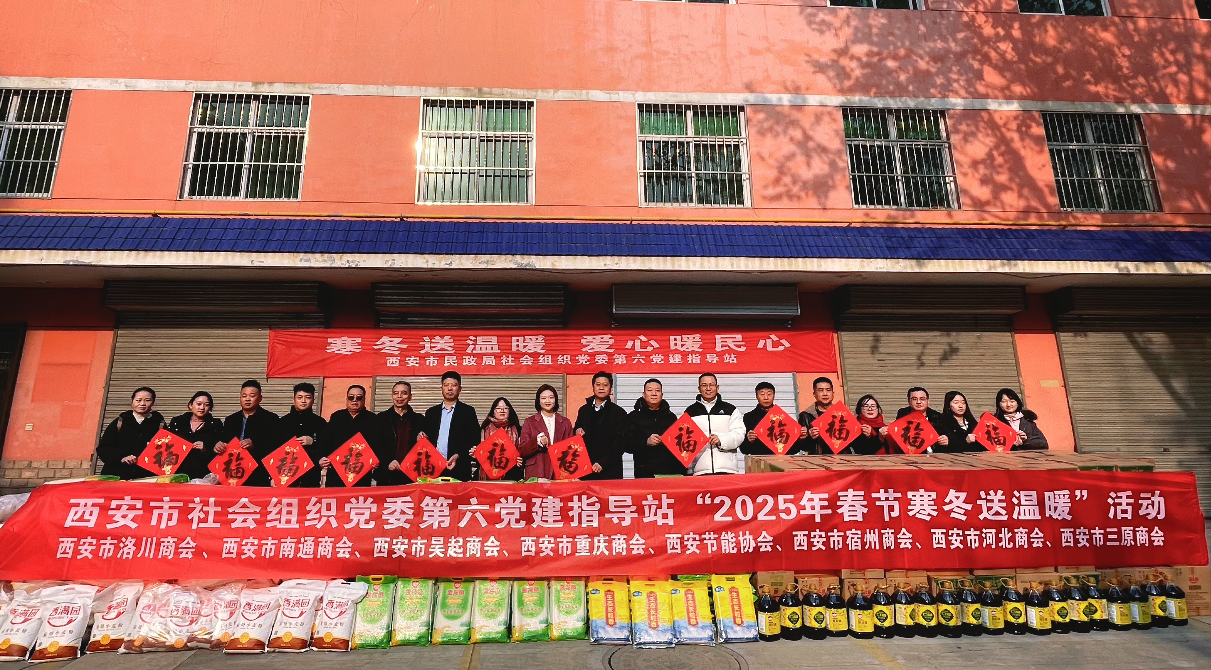 岁寒暖烟火，爱心满临潼——西安市吴起商会积极参与“寒冬送温暖”活动