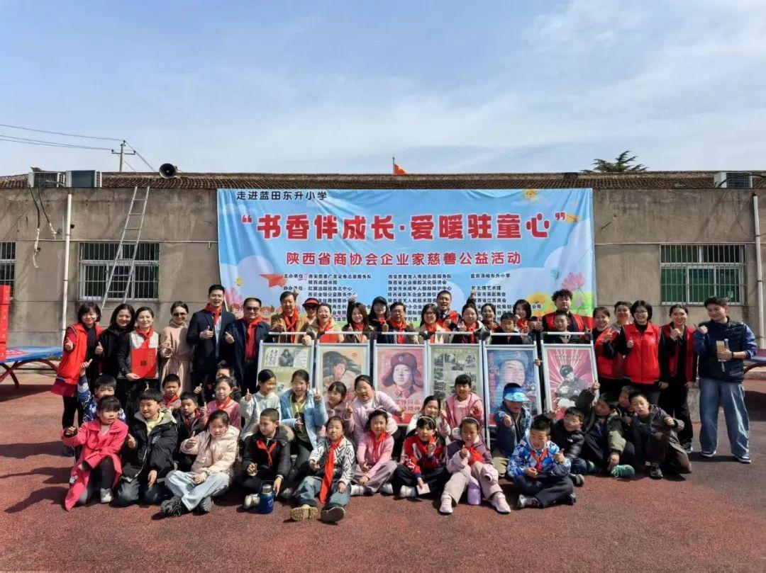 携手共进，情暖童心——西安市吴起商会见证广发证券爱心公益行